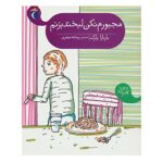 Don't make me smile Book by Barbara Park