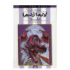 Dragon's Nest Book by Jennifer Rowe (Farsi)