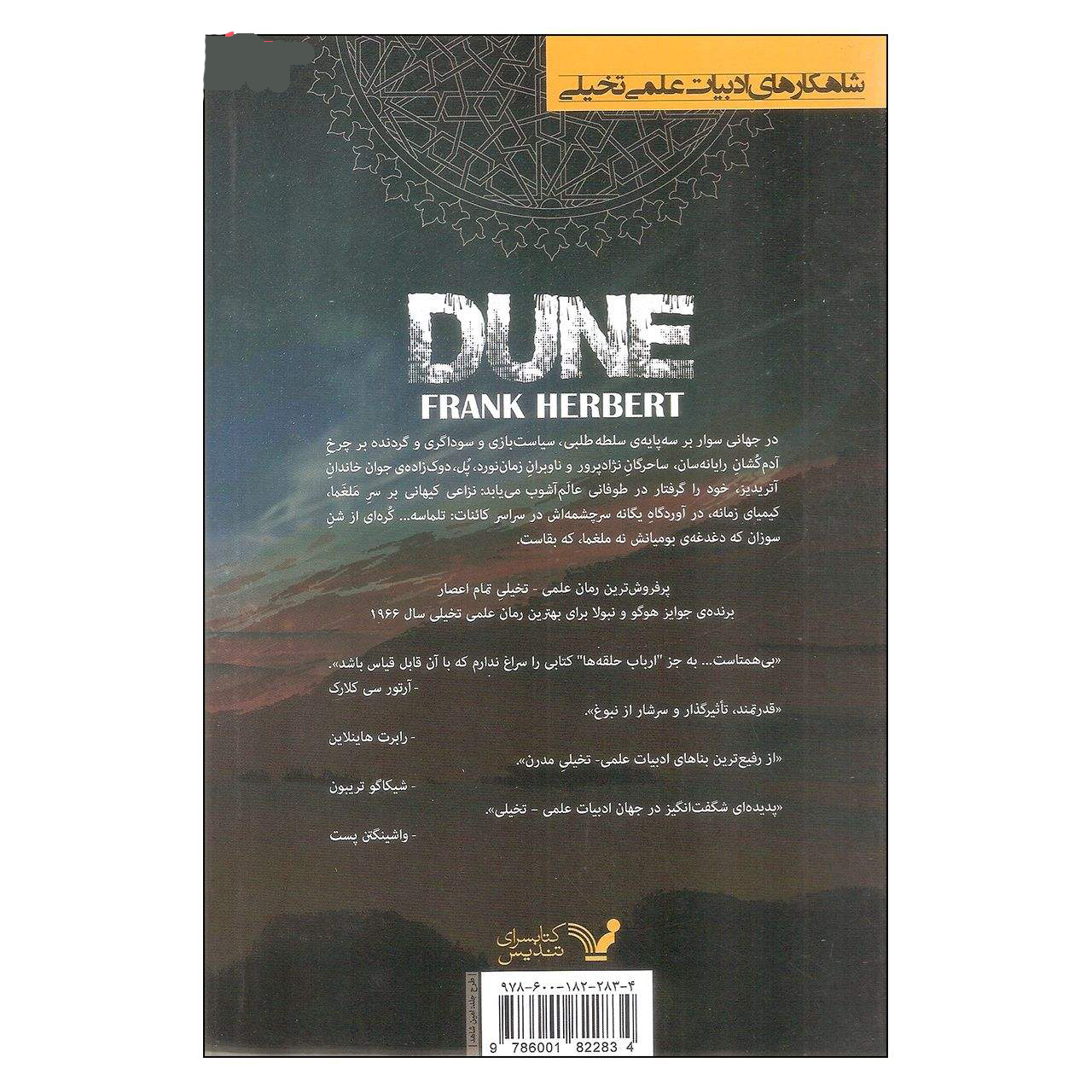 Dune Novel by Frank Herbert (Farsi Edition)