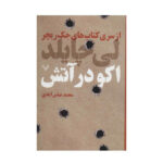 Echo Burning Novel by Lee Child (Farsi Edition)