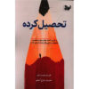 Educated Book by Tara Westover (Farsi Edition)