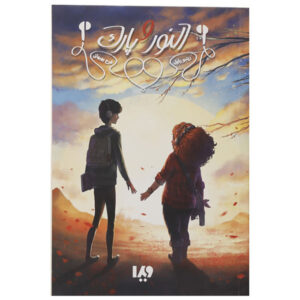 Eleanor & Park Novel by Rainbow Rowell (Farsi)