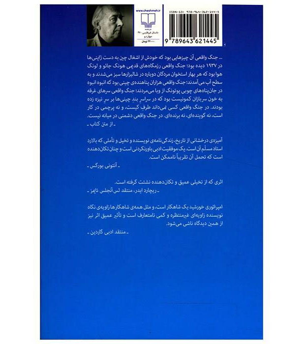 Empire of the Sun Novel by J. G. Ballard (Farsi)