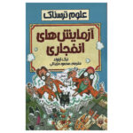 Explosive Experiments Book by Nick Arnold (Farsi)