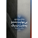 Extremely Loud & Incredibly Close by Jonathan Safran Foer