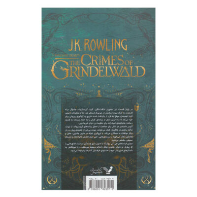 Fantastic Beasts The Crimes of Grindelwald by J. K. Rowling