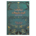Fantastic Beasts The Crimes of Grindelwald by J. K. Rowling