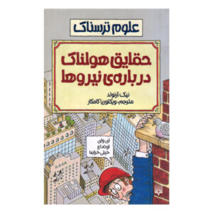 Fatal Forces Book by Nick Arnold (Farsi Edition)