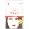 Fear and Trembling Novel by Amélie Nothomb