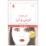 Fear and Trembling Novel by Amélie Nothomb
