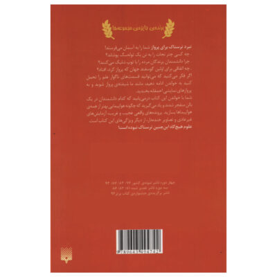 Fearsome Fight for Flight Book by Nick Arnold (Farsi)