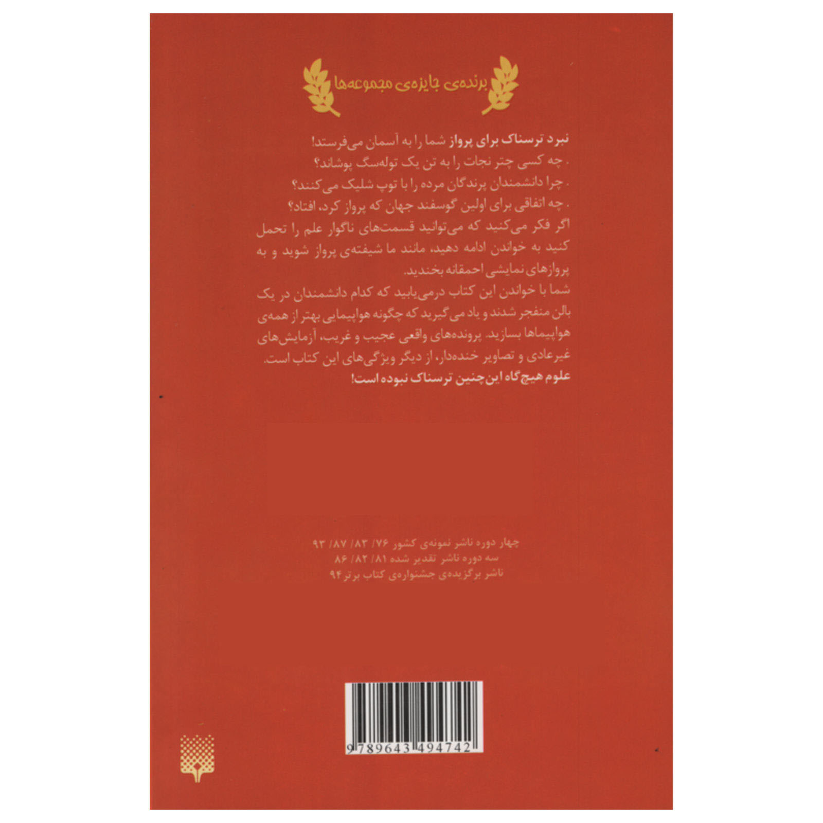 Fearsome Fight for Flight Book by Nick Arnold (Farsi)