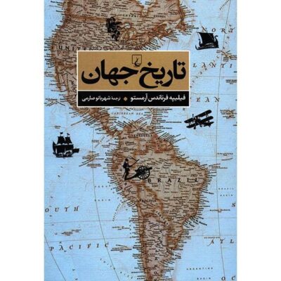 The World: A Brief History by Felipe Fernández-Armesto