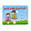 Farsi Flashcards for Teaching the Persian Alphabet with Images