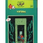 Flight 714 to Sydney Book by Hergé (Farsi Edition)