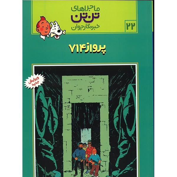 Flight 714 to Sydney Book by Hergé (Farsi Edition)