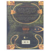 Flyte Novel by Angie Sage (Farsi Edition)