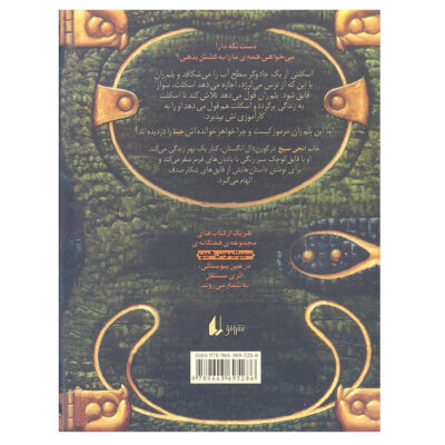 Flyte Novel by Angie Sage (Farsi Edition)