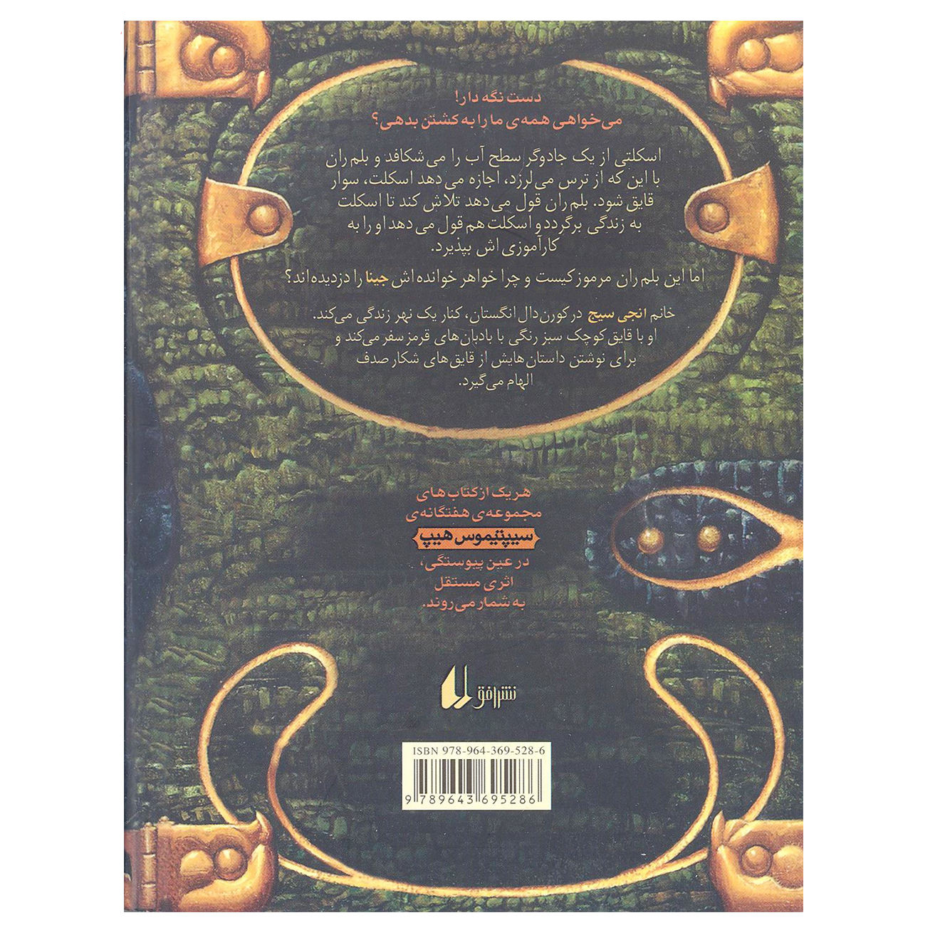 Flyte Novel by Angie Sage (Farsi Edition)