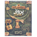 Flyte Novel by Angie Sage (Farsi Edition)