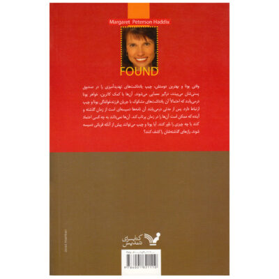 Found Book by Margaret Peterson Haddix (Farsi)