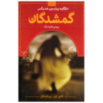 Found Book by Margaret Peterson Haddix (Farsi)