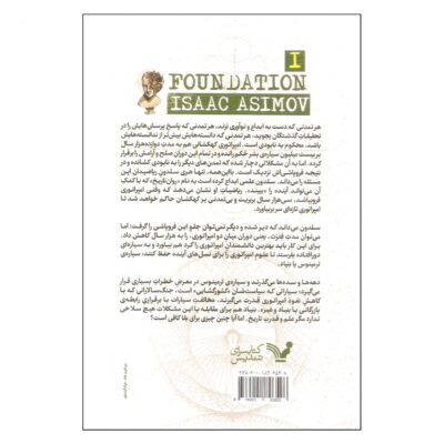 Foundation Novel by Isaac Asimov Book #1 (Farsi)