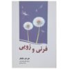 Franny and Zooey Book by J. D. Salinger (Farsi)