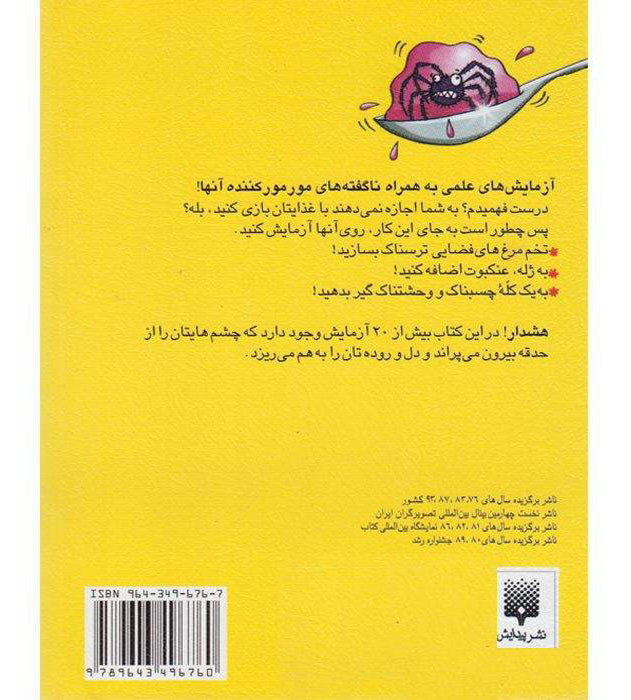 Freaky Food Experiments Book by Nick Arnold (Farsi)