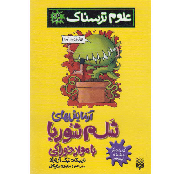Freaky Food Experiments Book by Nick Arnold