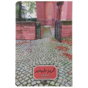 French Leave Novel by Anna Gavalda (Farsi Edition)