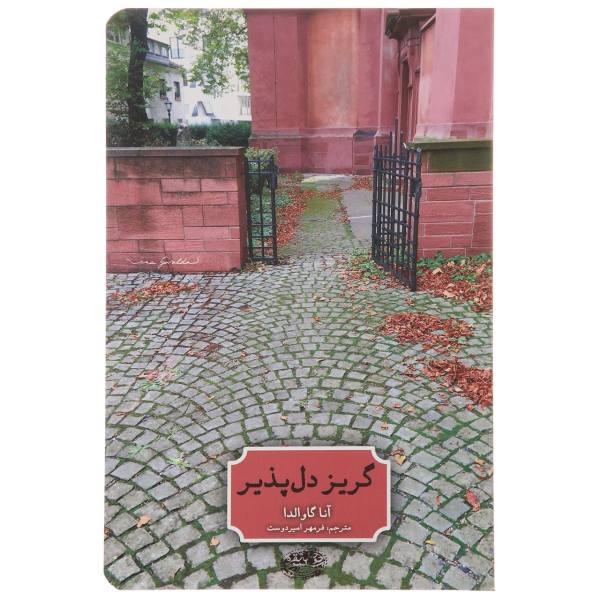 French Leave Novel by Anna Gavalda (Farsi Edition)