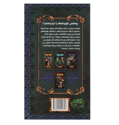 Frognapped Book by Angie Sage (Farsi Edition)