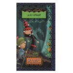 Frognapped Book by Angie Sage (Farsi Edition)