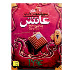 Fyre Book by Angie Sage (Farsi Edition)