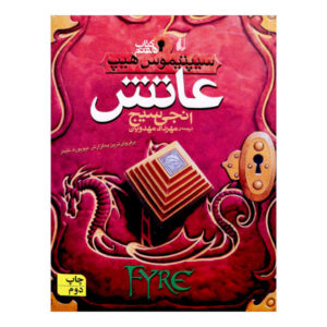 Fyre Book by Angie Sage (Farsi Edition)