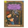 Ghostsitters Book by Angie Sage (Farsi Edition)