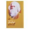 Gitanjali Kindle by Rabindranath Tagore
