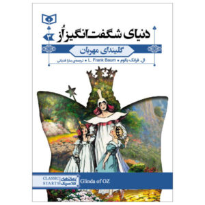 Glinda of Oz Book by L. Frank Baum (Farsi Edition)