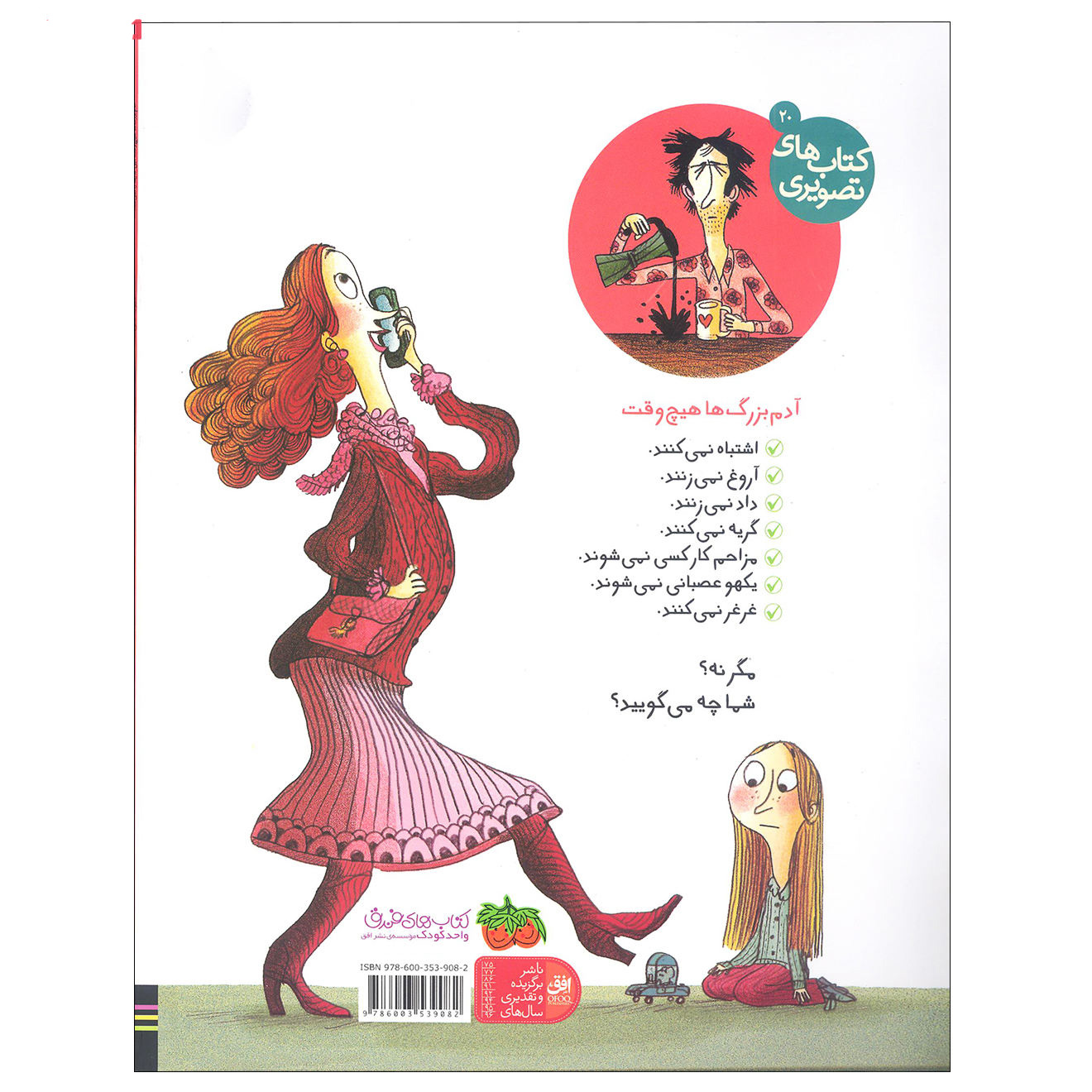 Grown-ups Never Do That Book by Davide Cali