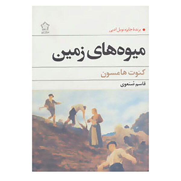 Growth of the Soil Novel by Knut Hamsun