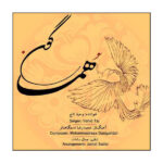 Homagun Music Album by Vahid Taj