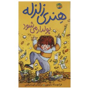 Horrid Henry Gets Rich Quick Book by Francesca Simon