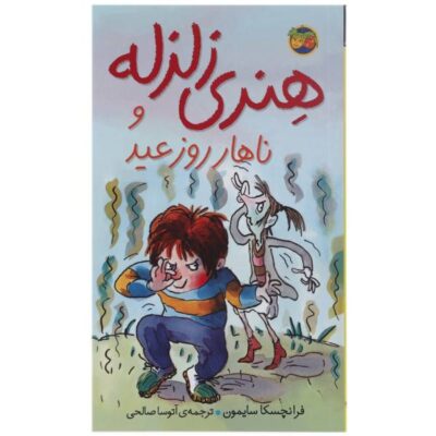 Horrid Henry’s Christmas Lunch Book by Francesca Simon