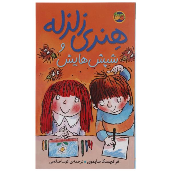 Horrid Henry's Head Lice Book by Francesca Simon
