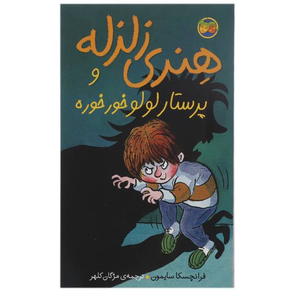 Horrid Henry's Nits Book by Francesca Simon