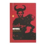 Hygiene and the Assassin Novel by Amélie Nothomb