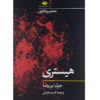 Hysteria by Book Julia Borossa (Farsi Edition)