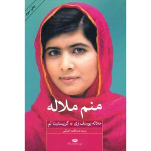 I Am Malala Book by Christina Lamb and Malala Yousafzai