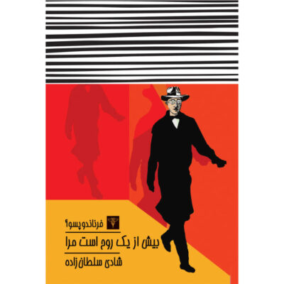 I Have More Souls Than One Book by Fernando Pessoa